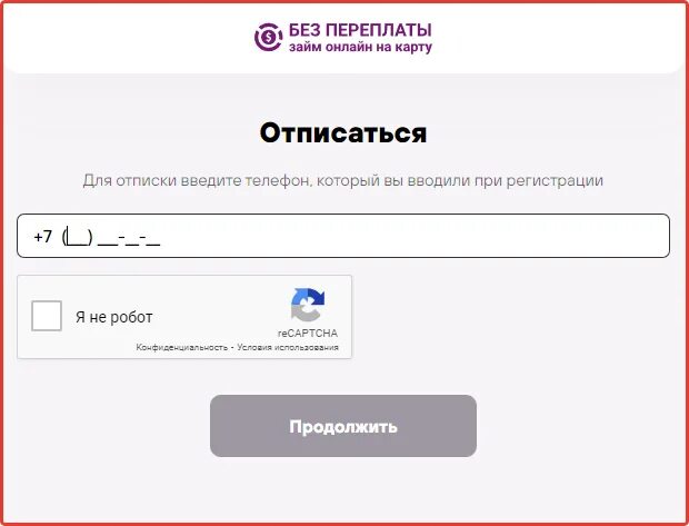 Отписаться от платной подписки без переплаты