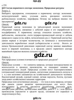 Параграф 43 география 7 класс