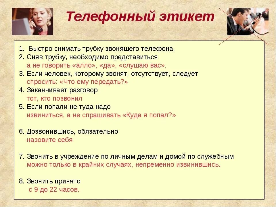 Начал беседу сказав. Телефонный этикет. Правила телефонного этикета. Этикет телефонного общения. Правила и текета по телефону.