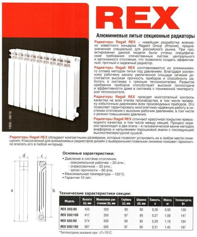 Радиатор биметаллический технические параметры 3 секционного. Радиатор отопления алюминий 14 секций технические характеристики. Радиатор алюминиевый спецификация отопление. Теплоотдача алюминиевых радиаторов 1 секции 500 мм.