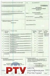 Сертификат происхождения товара форма eav