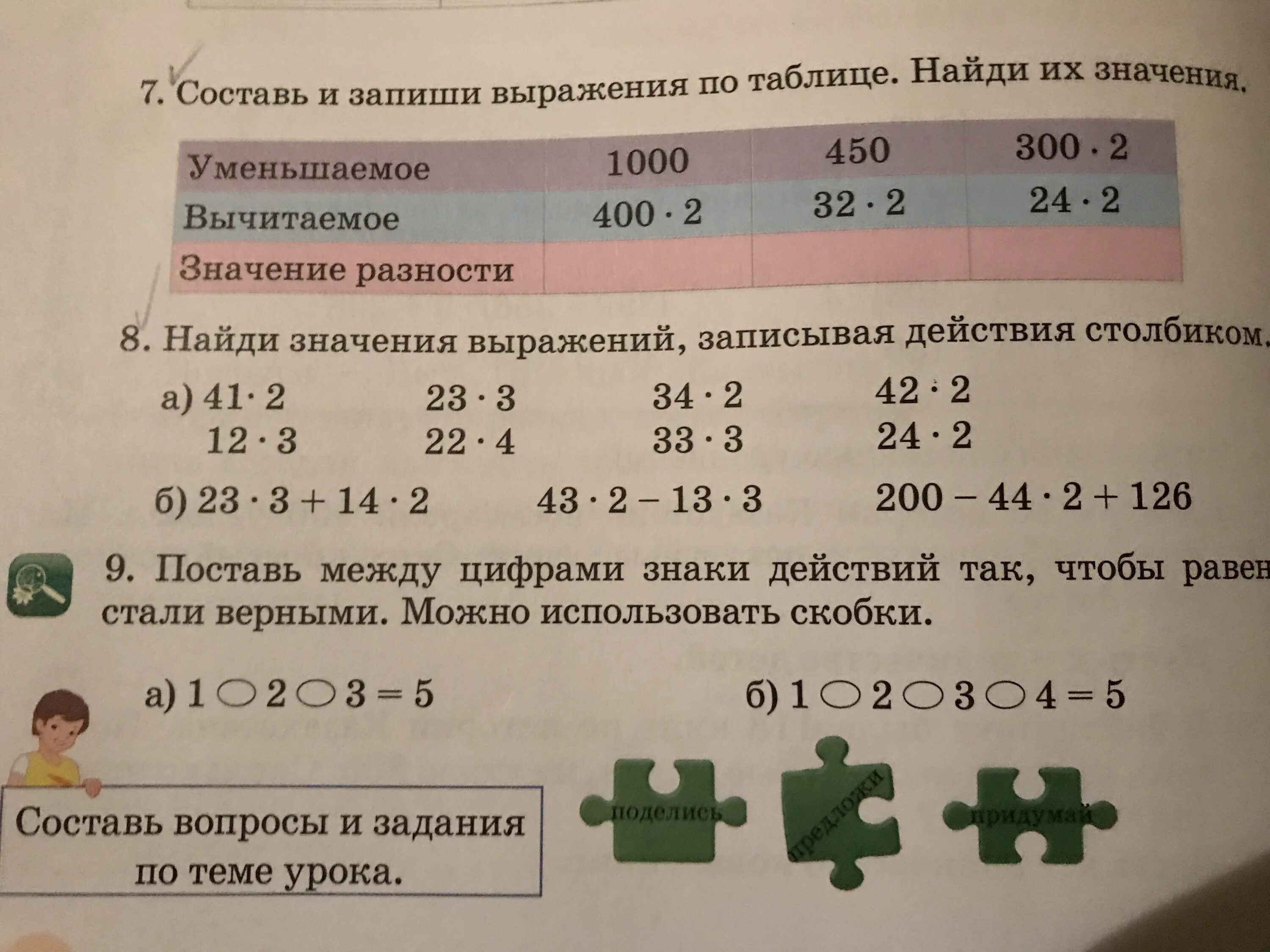 35. Запиши выражения, и Найди их значения.. Запиши выражение столбиком и вычисли их значения сделай проверку 706-527.