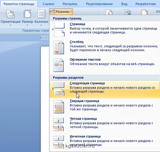 Как в ворде поделить на страницы. Разделение страниц в ворде. разделить страницы в ворде. как разделить страницы в word. разбивка на страницы word.