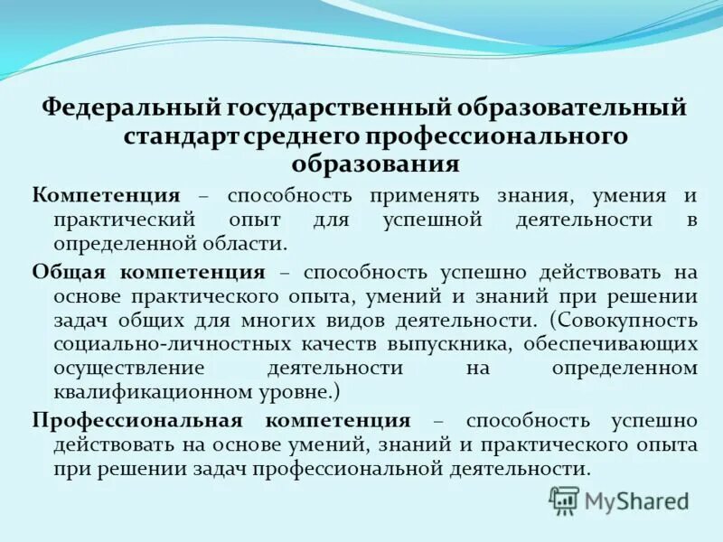 Стандарты среднего профессионального образования и обучения. Анализ фгос спо по специальности. Стандарты среднего профессионального образования и обучения. Сравнительный анализ стандартов. Стандарты среднего профессионального образования и обучения.