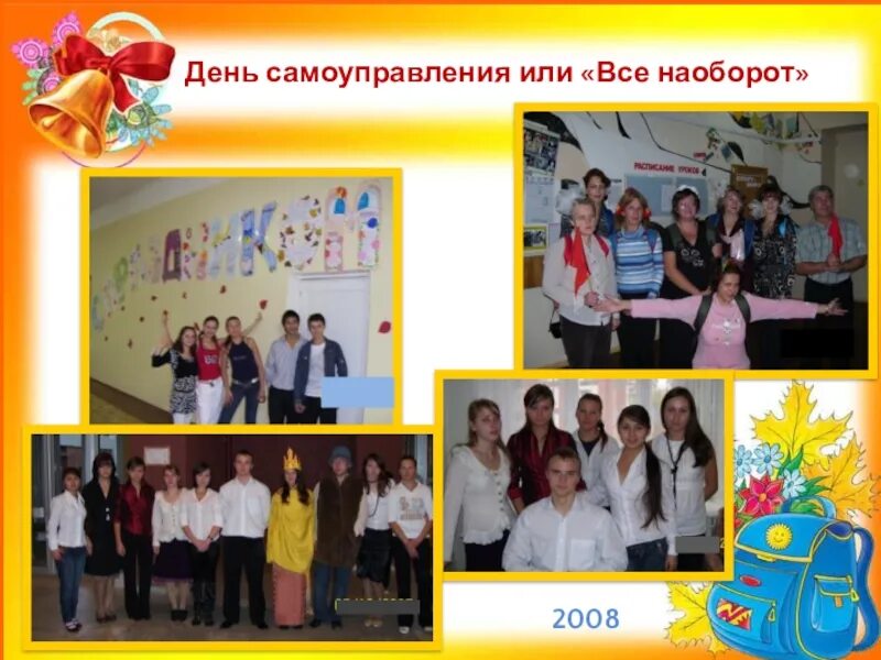 День самоуправления в школе. День самоуправления в школе объявление. Сценарий день самоуправления. Сценарий на день самоуправления. Сценарий на день самоуправления.
