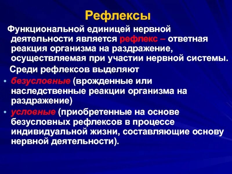 Функциональные рефлексы. Что является функциональной единицей нервной деятельности:. Что является структурно-функциональной единицей нервной системы. Черты рефлекса и функциональной системы.