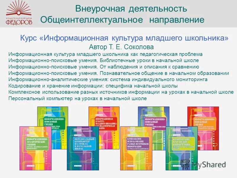 Программа внеурочной деятельности по общеинтеллектуальному направлению. Программа внеурочной деятельности по общеинтеллектуальному направлению. Программа внеурочной деятельности по общеинтеллектуальному направлению. Формы проведения занятий внеурочной деятельности в школе. Занимательная физика программа внеурочной деятельности 2-4.