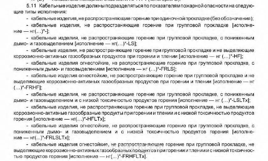 Не распространяющий горение при групповой прокладке