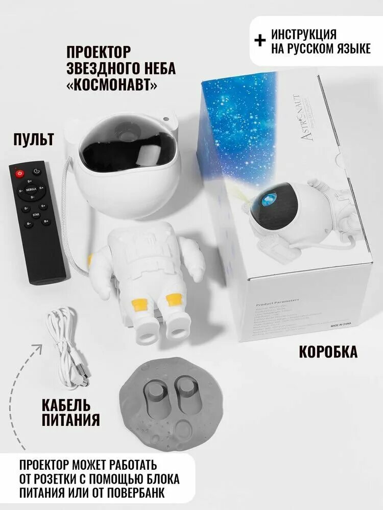 Ночник космонавт. Ночник космонавт проектор. Астронавт светильник проектор. Проектор космонавт инструкция по применению. Небула проекторы космонавт.