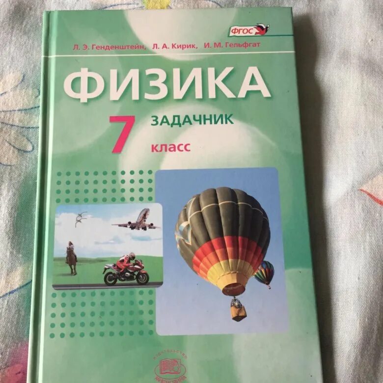 Задачник по физике. Задачник по физике 7 класс. Физика 7 задачник. Физика. 7 Класс. Задачник. Физика 7 класс задачник читать