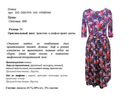 Состав ткани вискоза
