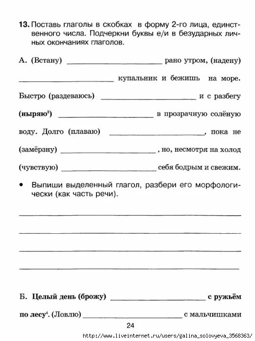 Самостоятельная работа по теме глагол 2 класс. Глагол 4 класс задания. Глаголы задания 4 класс по русскому языку. Карточки по русскому 4 класс глагол. Тренажер личные окончания глаголов 4 класс.