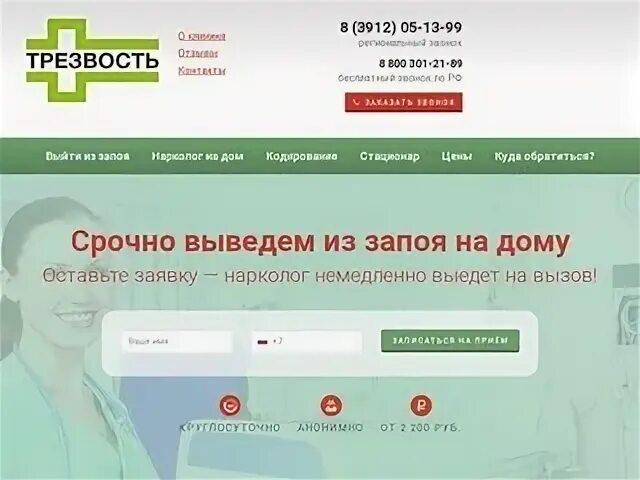 Вывод из запоя вызов на дом