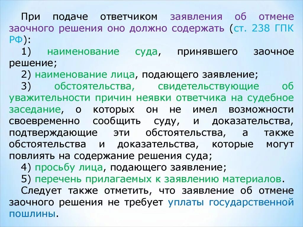 Заочное рассмотрение иска. Заявление об отмене решения суда образец. Заявление об отмене заочного решения образец. Отмена заочного решения суда образец. Заявление о пересмотре заочного решения.