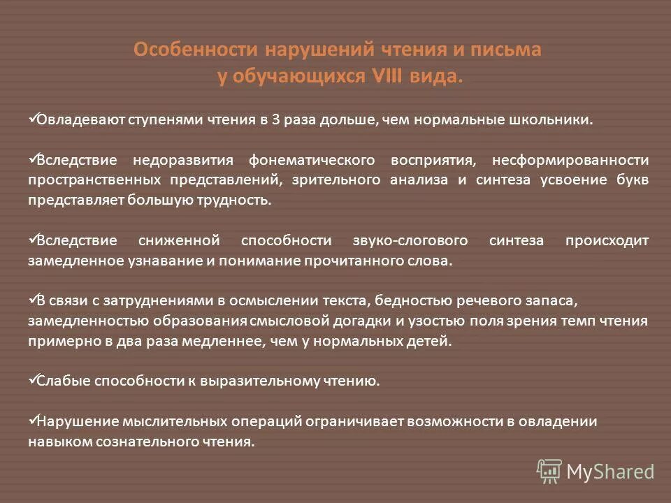 нарушение чтения и письма. классификация нарушений письма. виды нарушения письма. классификация нарушений письменной речи. нарушения процесса письма.