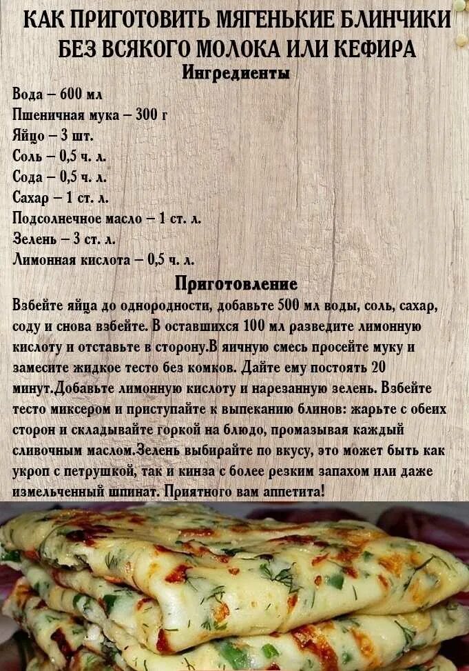 Тесто для блинов на воде и молоке. Блины рецепт простой и вкусный. Рецепт блинов на молоке. Блины без молока рецепт. Рецепт блинов без молока.