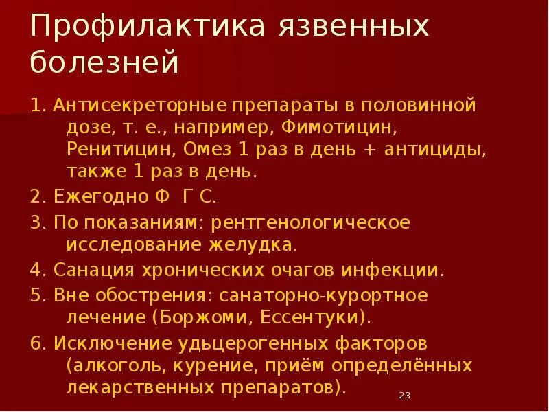 Терапия при рецидиве