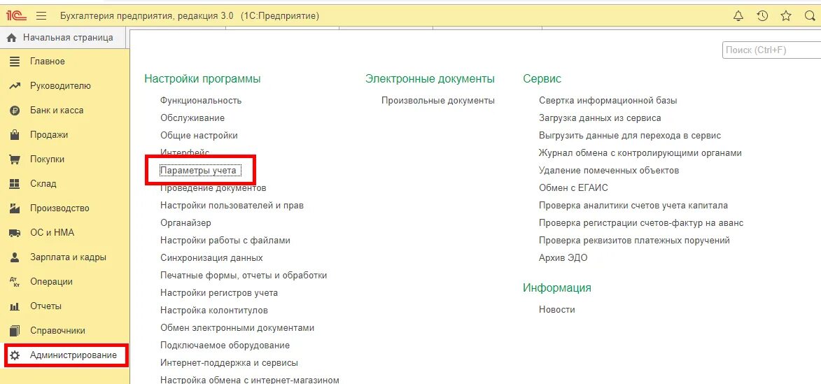 Как в 1с бухгалтерия уволить сотрудника. 1с Бухгалтерия 8.3. Пошаговая инструкция 1 с 8.3. Настройка 1с Бухгалтерия 8.3. Выход из бухгалтерии 1 с 8.3.