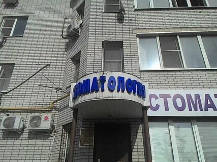 Зубные клиники батайск
