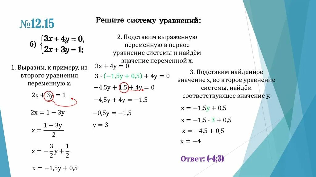 Урок уравнения с одной переменной. Системы уравнений.. Уравнения и системы уравнений. Выразить переменную из уравнения. Уравнение методом подстановки.