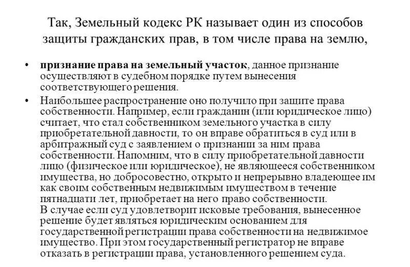 Приобретательная давность на земельный участок. Иск приобретательная давность. Иск приобретательная давность на недвижимое имущество. Исковая давность по земельному участку