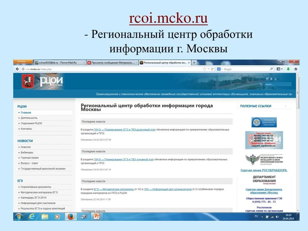 РЦОИ Москва. МЦКО Москва. Региональный центр обработки информации. Rcoi.net.