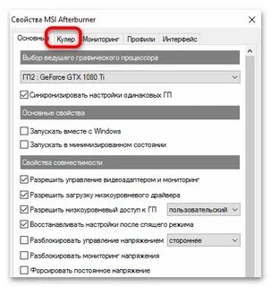 Как настроить вентиляторы на видеокарте nvidia