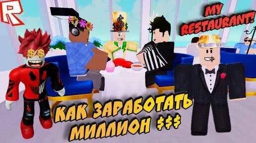 Роблокс симулятор ресторана. Симулятор ресторана роблокс. my restaurant roblox. my restoran roblox. мой ресторан тусон роблокс.