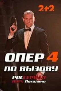 По вызову 4