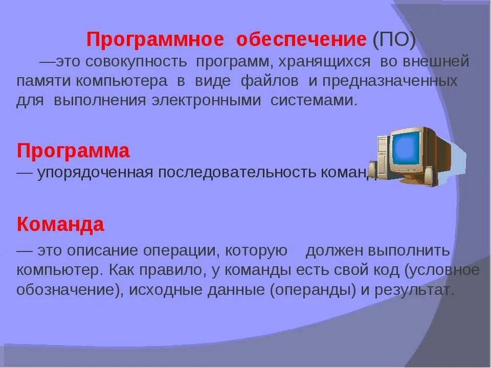 Программное обеспечение современного компьютера список. Программное обеспечение. Пр14раммн1е 1беспечение. Программноеиобеспечение это. Программное обеспечение компьютера.