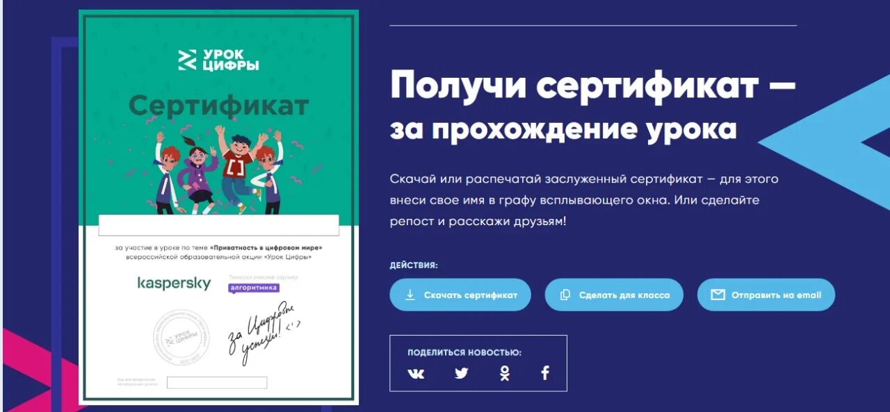 Сертификаты урок цифры кибербезопасность. Сертификат урок цифры. Сертификат урок цифры 8 класс. Урок цифры сертификат с отличием. Сертификат урок цифры 2021 6 класс.