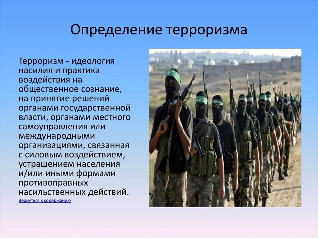 Идеология сопротивления насилию ради