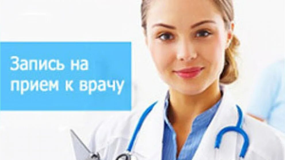 Запись на прием к зубному врачу. Стоматология запись на прием. запись к врачу чернушка. записаться к стоматологу через интернет. запись на прием к стоматологу картинка.