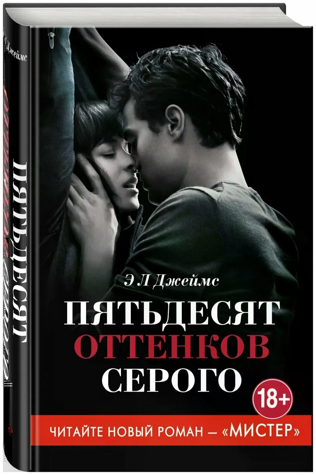 50 Оттенков серого. 50 Shades of Grey poster. Пятьдесят оттенков серенького 2015. 50 Оттенков серого 1. Читать про серого