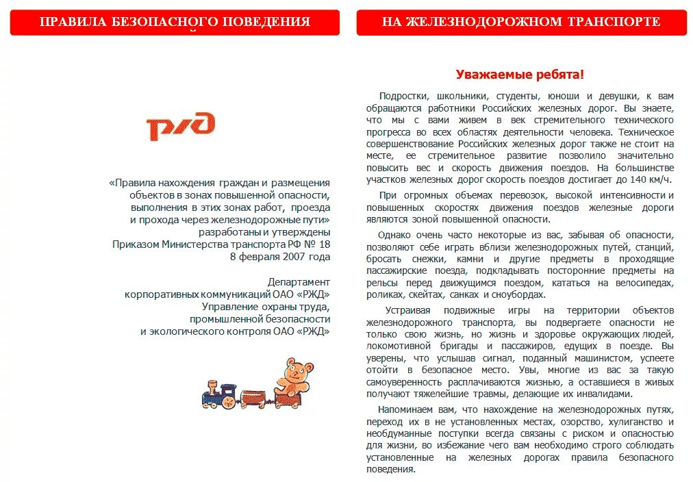 Правила проезда пассажиров в поездах дальнего следования. Правила перевозки детей. Правила проезда детей в поездах ржд. Правила проезда пассажиров в поездах. Правила проезда пассажиров в поездах.