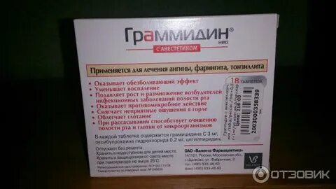 Граммидин инструкция по применению аналоги