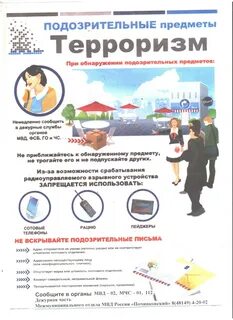 Подозрительный предмет картинки
