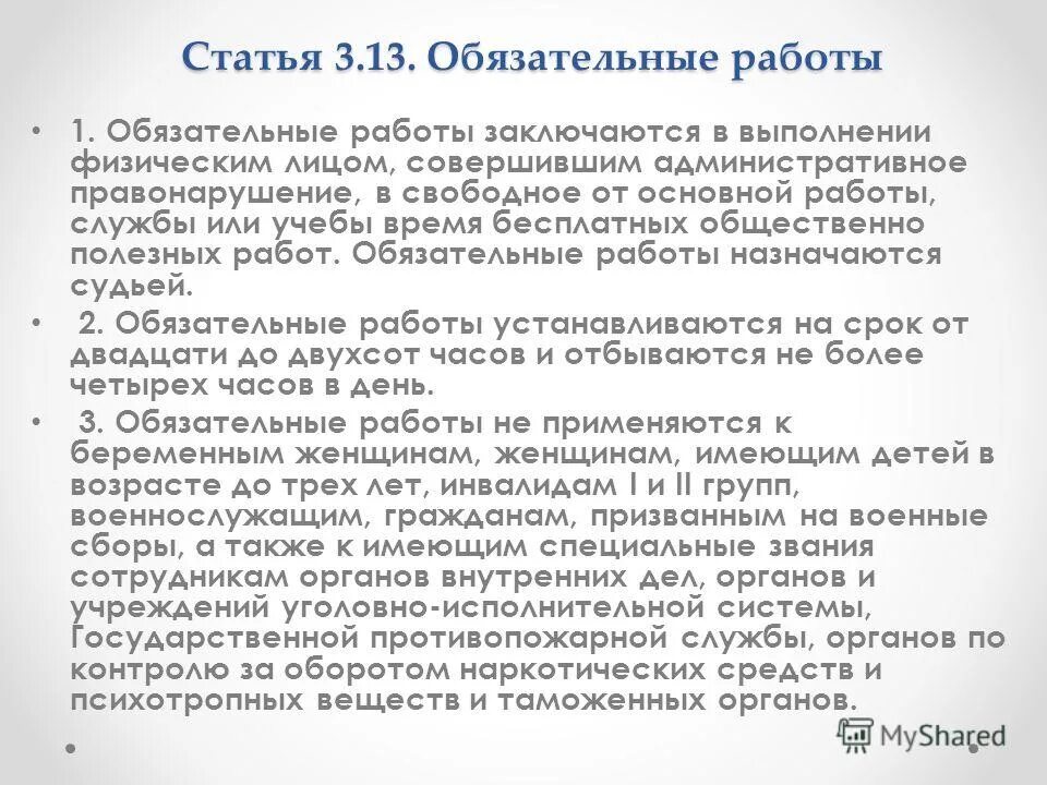 Административное наказание в виде обязательных работ примеры. Обязательные работы примеры. Сроки какого вида наказания исчисляются в часах. Обязательные работы установленный срок. Установленная продолжительность рабочего дня.