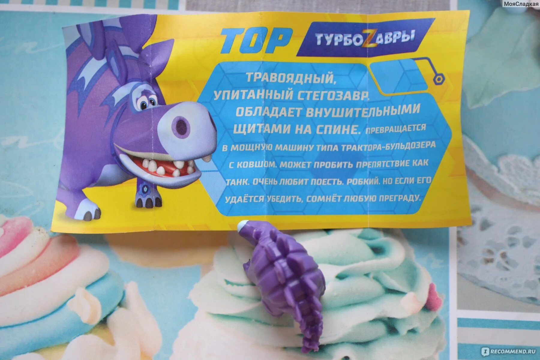 Десерт Конфитрейд Kids Box турбозавры. Турбозавры Box. Игрушка бокс турбозавры.