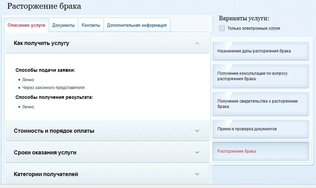 Можно развестись через мфц. Заявка на расторжение брака через госуслуги. Заявление на расторжение брака принято госуслуги. Заявление на расторжение брака подано госуслуги. Как выглядит заявление на расторжение брака в госуслугах.