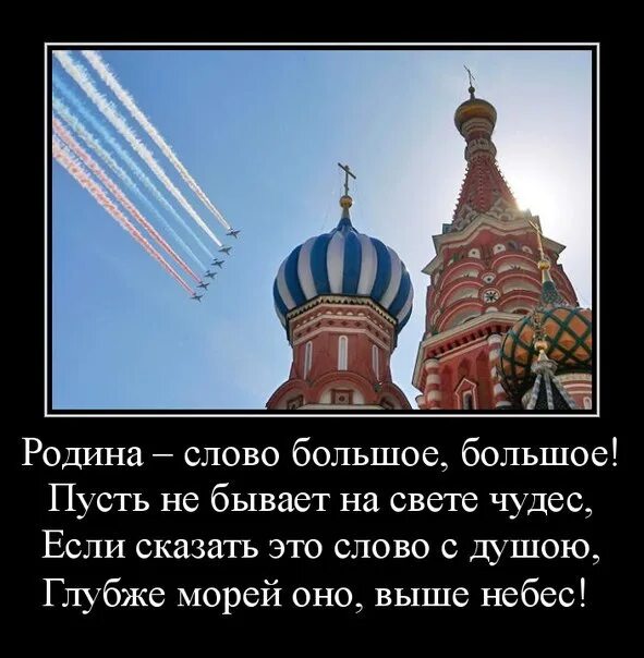 Родина слово большое большое 3 класс. Это Родина сынок. Родина слово большое , пусть не бывает на свете. Это твоя Родина сынок анекдот. Россия слово большое большое пусть не бывает на свете чудес.