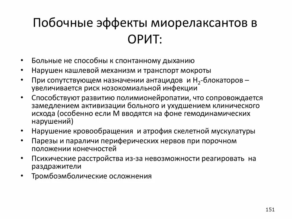 Миорелаксанты эффекты