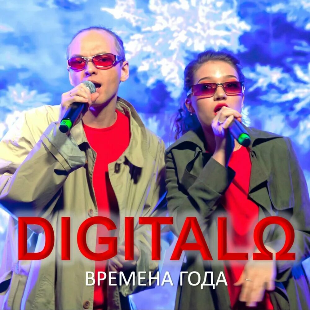 Слушать дигитало. Digitalo. Digitalo Shining. Digitalo best of. Digitalo - Shining год выпуска.