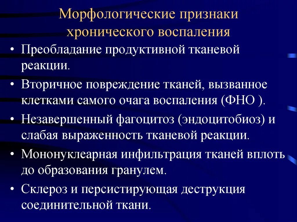 Морфологические изменения болезни. Морфологические особенности хронического воспаления. Морфологические особенности острого воспаления. Морфологические критерии хронического воспаления. Проявление хронического воспаления.