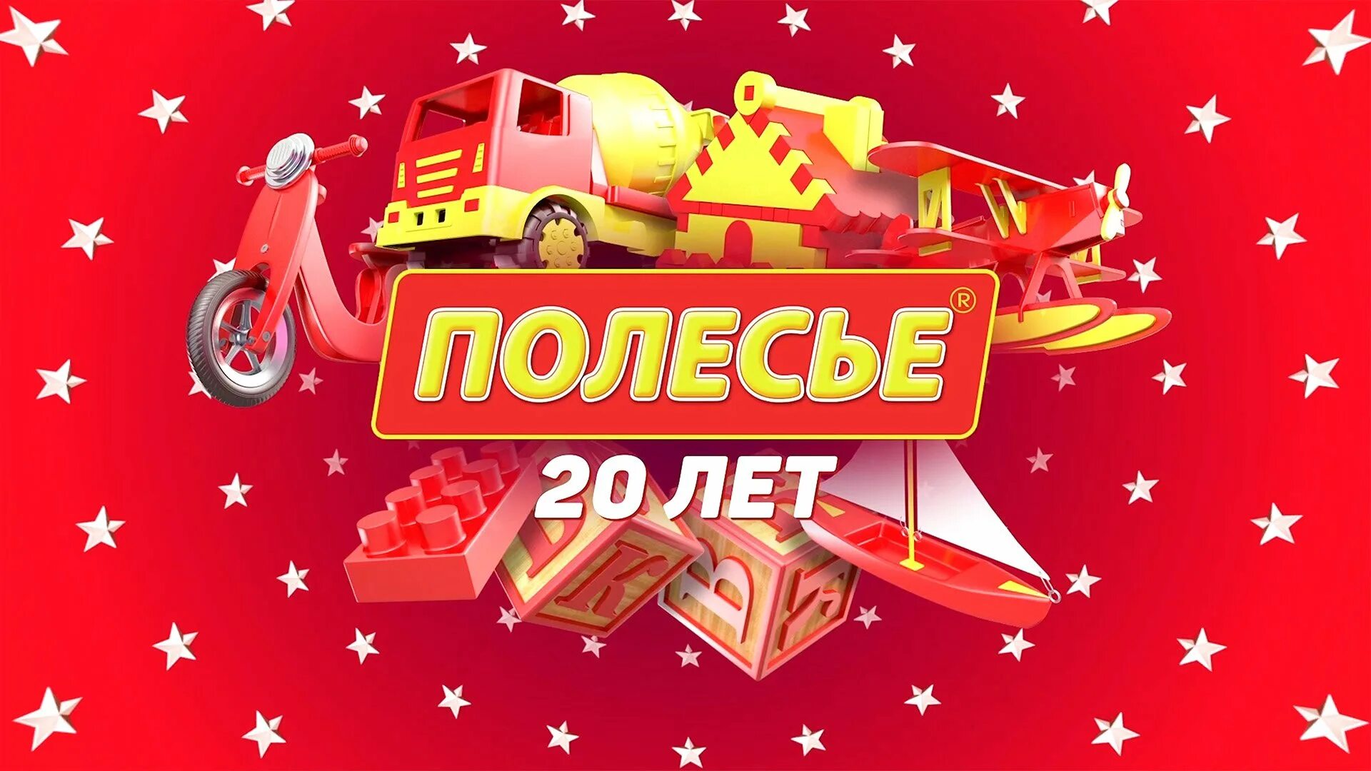 Как всегда на полесье. Полесье логотип. полесье игрушки логотип. полесье новый год. пп полесье.