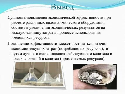 Научные работы по экономике