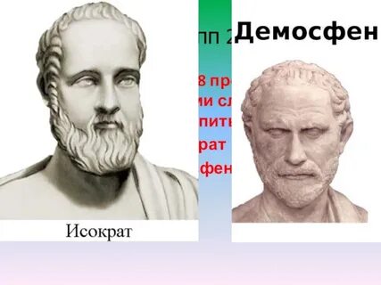 Исократ панегирик