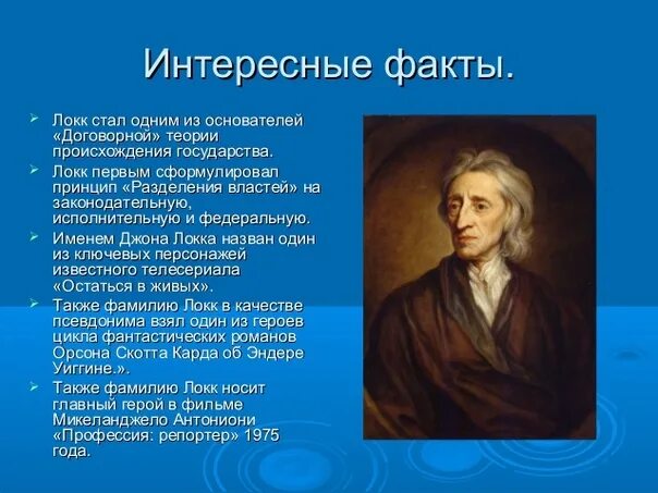 Функции исполнительной власти дж локк. Джон локк. джон локк идеи кратко. джон локк интересные факты из жизни. локк основные труды.