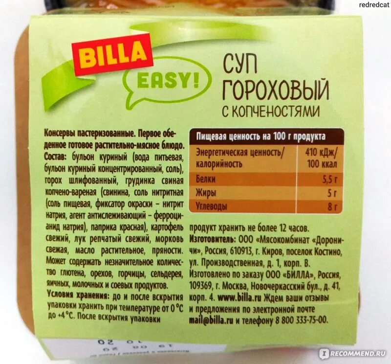 Суп гороховый с копченостями калории. Гороховый суп раскладка. раскладка продуктов на гороховый суп. готовая смесь для супа. гороховый суп состав.