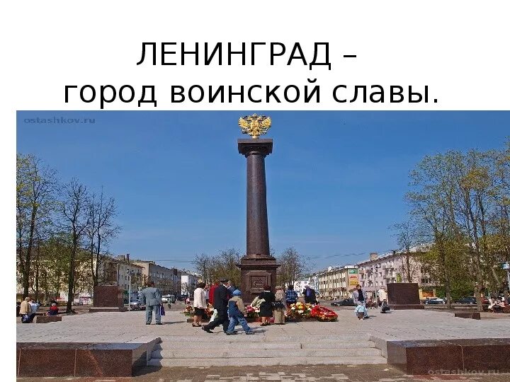 Города воинской славы питера. Санкт-Петербург город воинской славы. Города воинской славы. Ленинград город. Города воинской славы СПБ.